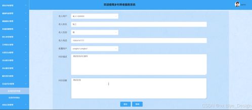 基于SpringBoot的鄉(xiāng)村養(yǎng)老服務(wù)系統(tǒng)的設(shè)計與實現(xiàn)